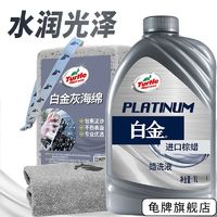 百亿补贴：Turtle Wax 龟牌 白金蜡洗液1L洗车水蜡泡沫上光镀膜强力去污专用黑白车通用