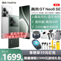 百亿补贴：realme 真我 GT Neo6 SE旗舰5G智能AI游戏电竞拍照手机