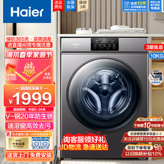 Haier 海尔 滚筒洗衣机全自动10公斤变频低噪节能 除菌螨家用大容量XQG100-B06