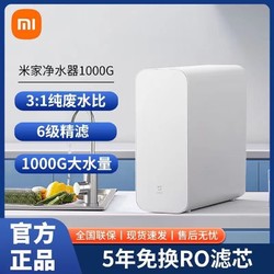 Xiaomi 小米 米家净水器1000G家用厨下式反渗透自来水过滤器纯净直饮水机