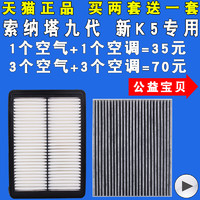 适配 现代索纳塔九代 空气滤芯 16-17款K5 空调滤清器格 原厂升级