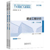 一造教材2023全国一级造价工程师 建设工程计价 十年真题九套模拟