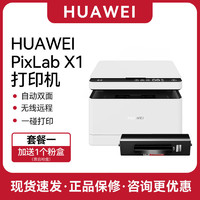 百亿补贴：HUAWEI 华为 PixLab X1黑白激光打印机复印扫描HarmonyOS打印机