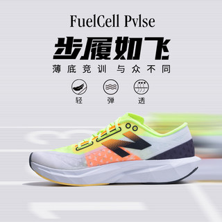 new balance NB 新百伦 FuelCell PVLSE 竞淮马限定跑鞋