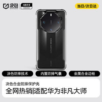 决色适用华为Mate60RS非凡大师手机壳防摔商务轻奢手机套透明气囊全包保护壳时尚软胶保护套男新女 星际色【强防摔】【全面保护】 Mate60RS非凡大师