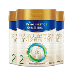 Friso PRESTIGE 皇家美素佳儿 较大婴儿配方奶粉 2段 800克*3 新国标