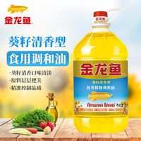 百亿补贴：金龙鱼 葵籽清香型调和油5L/桶食用油菜油植物油批发