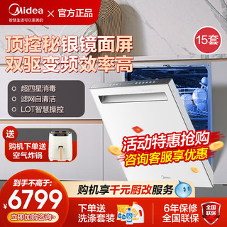 Midea 美的 洗碗机W9全自动家用变频嵌入式15套超大容量消毒烘干