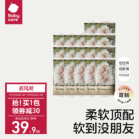 babycare BBC山茶花苞裤试用装