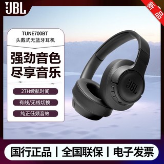 百亿补贴：JBL 杰宝 T700BT 头戴式无线蓝牙耳机音乐运动耳机便携重低音耳机耳麦