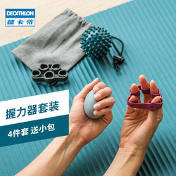 DECATHLON 迪卡侬 握力器套装筋膜球刺球硅胶指力器手指训练弹奏力量撑力ENY0