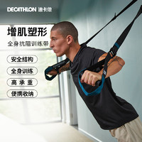 DECATHLON 迪卡侬 EYEX 1754844 训练阻力带