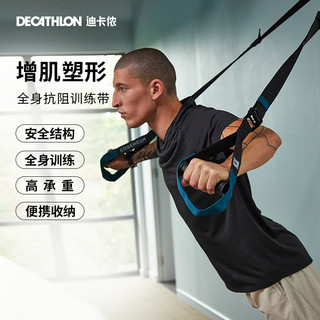 DECATHLON 迪卡侬 EYEX 1754844 训练阻力带