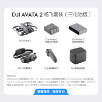 DJI 大疆 Avata 2  航拍无人机 畅飞套装 三电池版