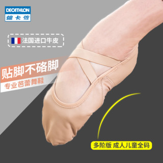 DECATHLON 迪卡侬 3801174 儿童芭蕾舞蹈鞋