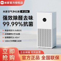 百亿补贴：Xiaomi 小米 米家空气净化器4pro/4lite家用卧室除甲醛抗菌吸烟雾霾净化机