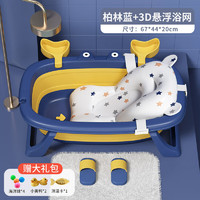 babycare 婴儿洗澡盆浴盆宝宝可折叠幼儿坐躺大号浴桶宠物家用新生儿童用品 柏林蓝+玩具礼包+3D悬浮浴网