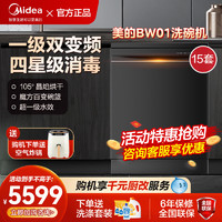 Midea 美的 洗碗机BW01巨浪全自动家用嵌入式独立式一级双变频15套大容量