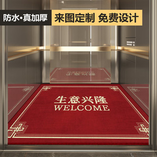 布迪思专业电梯地毯商用公司logo星期几欢迎光临广告轻奢高级感大尺 生意兴隆-红 140*140CM【比利时绒】