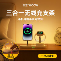 redow 热豆 三合一无线充电器