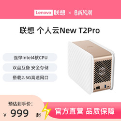 Lenovo 联想 个人云T2 Pro 双盘位 NAS存储（N4020、4GB）