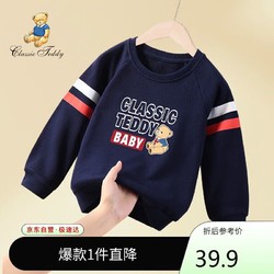 Classic Teddy 精典泰迪 童装儿童卫衣男女童上衣中小童外出服春装 深蓝1 110