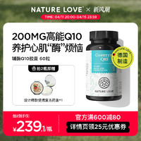 Nature Love 辅酶Q10胶囊 60粒/瓶
