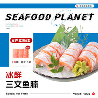 海泽鲜 挪威冰鲜三文鱼刺身500g 大西洋鲑 生鲜日式刺身生鱼片 开袋即食 切片 纯鱼腩500g【默认去皮100克