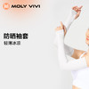 MOLY VIVI无缝贴合袖套女2024护手臂防晒冰袖防紫外线魔力薇薇molyvivi 云朵白 1副