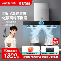 VATTI 华帝 油烟机三腔S2抽油烟机家用吸油烟机抽烟机家用厨房顶吸自清洁