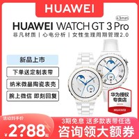 HUAWEI 华为 WATCH GT3 Pro 时尚款 蓝牙版 智能手表 43mm (北斗、GPS、血氧、ECG)