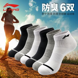 LI-NING 李宁 袜子6双装正品防臭袜抗菌吸湿排汗羽毛球袜跑步袜夏季运动袜
