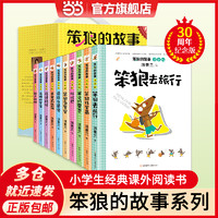 当当网正版书籍 笨狼的故事(全套10册)彩图注音版汤素兰的书儿童童话经典课外读物小学一二三年级故事书班主任笨狼是谁