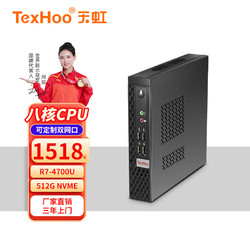 天虹 TexHoo 天虹 AMD R7-5700处理器、16G+512G、WiFi6、8个UAB A口、双显