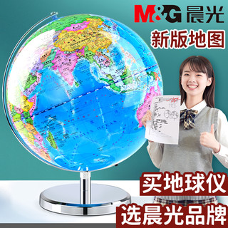 M&G 晨光 ASD998D4 地球仪 小号 20cm 送中国地图+世界地图+放大镜+白板笔