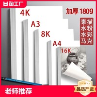 100张加厚素描纸8K水粉速写马克笔绘画专用画画白纸水彩八开4k大A4本16k学生用初学者儿童a3画卡纸美术生专用