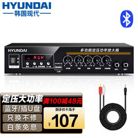 HYUNDAI 现代影音 现代 大功率蓝牙定压功放机 100W公共广播放大器吸顶音响喇叭家庭影院组合 黑色