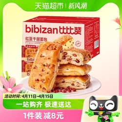 bi bi zan 比比赞 红豆千层面包300g手撕面包早餐糕点充饥零食休闲食品小吃