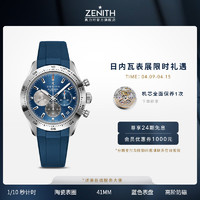 ZENITH 真力时 瑞士表旗舰系列运动计时腕表自动机械手表男女41mm直播推荐 旗舰运动-蓝色胶带