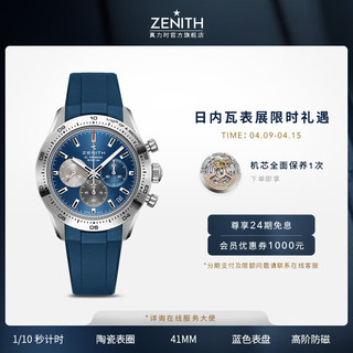 ZENITH 真力时 瑞士表旗舰系列运动计时腕表自动机械手表男女41mm直播推荐 旗舰运动-蓝色胶带