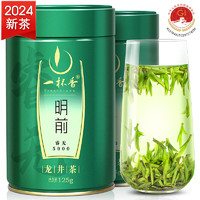 一杯香 茶叶2023新茶绿茶龙井茶明前头采高山春茶罐装礼盒250g品袋