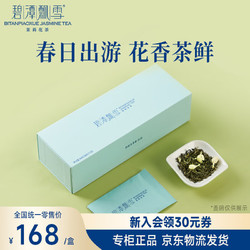 碧潭飘雪 茉莉花茶 年货茶叶礼盒（品味54g）茶叶自己喝34002