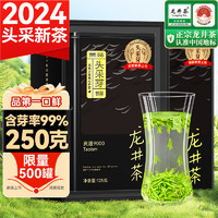 贡苑 绿茶头采龙井茶 贡道特级250g 2024新茶叶明前礼盒装高档自己喝