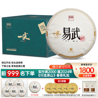 GUU MINN 宫明 茶叶 一尖系列 易武300年古树春茶 普洱生茶饼 2024年易武古树357g*5饼