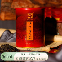 元正 特级 正山小种 50g