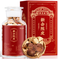 移动端、京东百亿补贴：福茗源 茶叶 新会老陈皮250g 广东新会源产