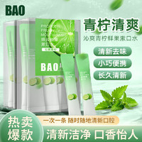 BOAE 沁爽青柠漱口水20条x2盒