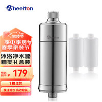 WHEELTON 惠尔顿 沐浴过滤器洗澡家用高效除氯淋浴净水器婴儿护肤花洒过滤器 一机三芯