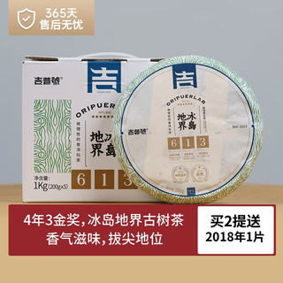 ORIPEUR LAB 吉普号 茶叶 普洱茶生茶 613冰岛地界 古树茶纯料春茶饼茶  200g * 5饼