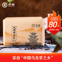 移动端、京东百亿补贴：中茶 凤凰单枞茶 鸭屎香 200g